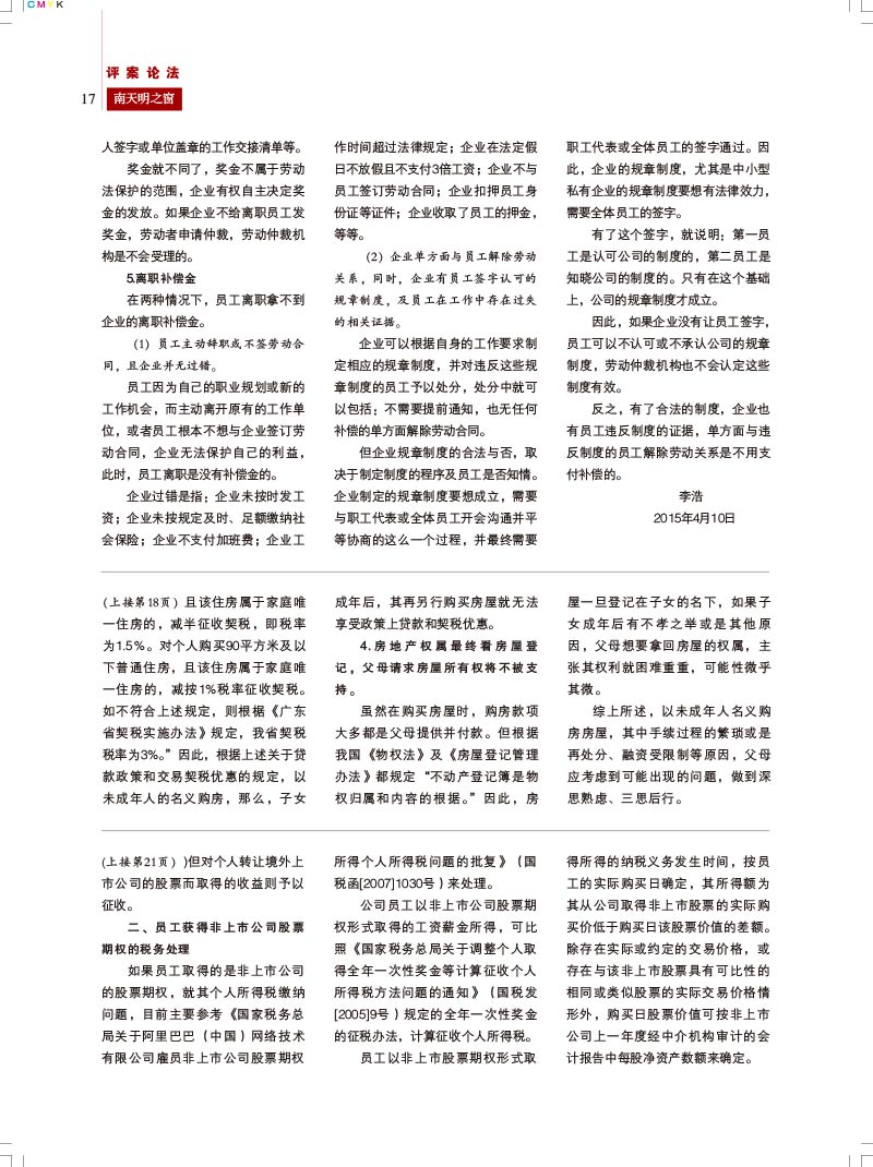 【14】2015第2期总第49期(改行距)A-17.jpg