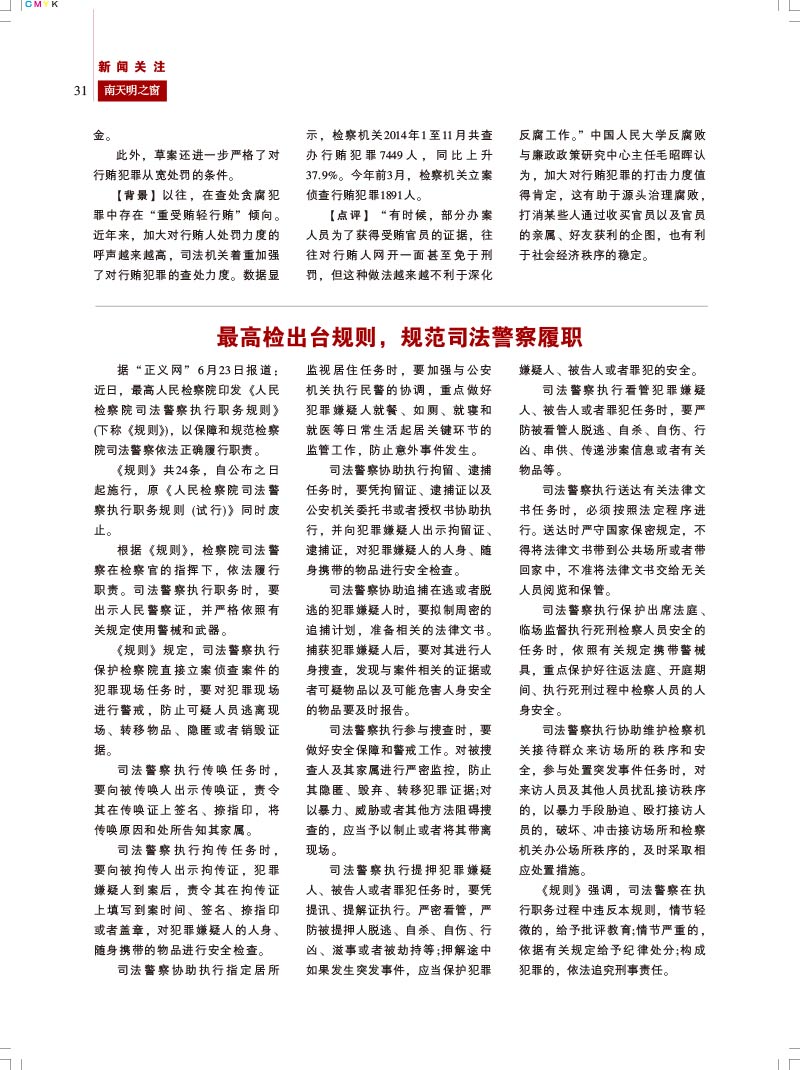 【14】2015第2期总第49期(改行距)A-31.jpg