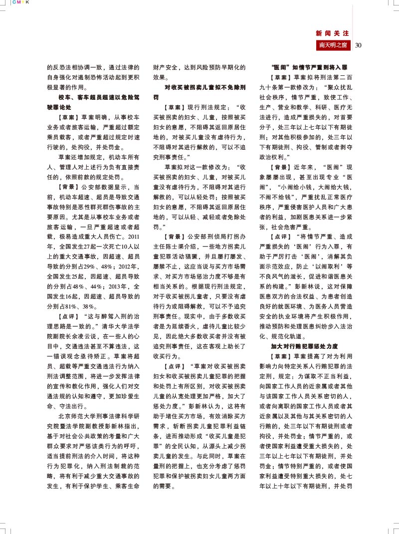 【14】2015第2期总第49期(改行距)A-30.jpg