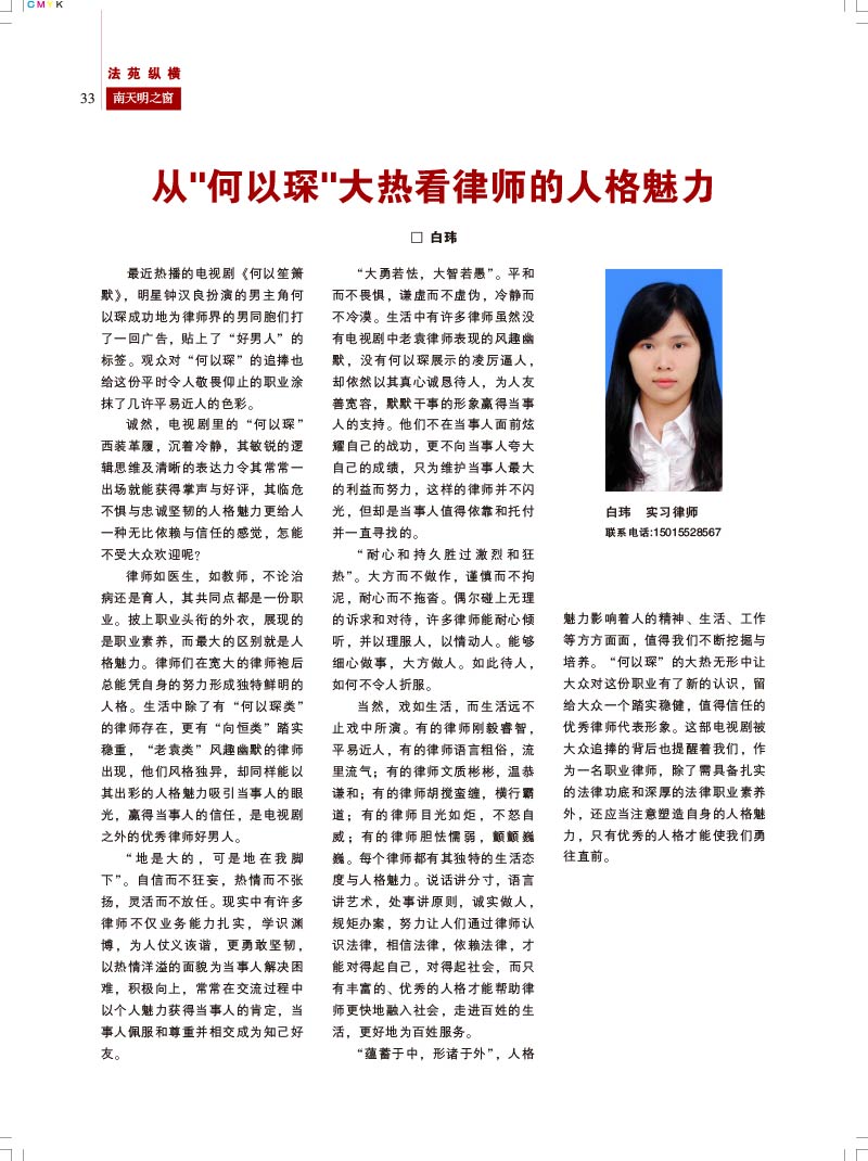 【14】2015第2期总第49期(改行距)A-33.jpg