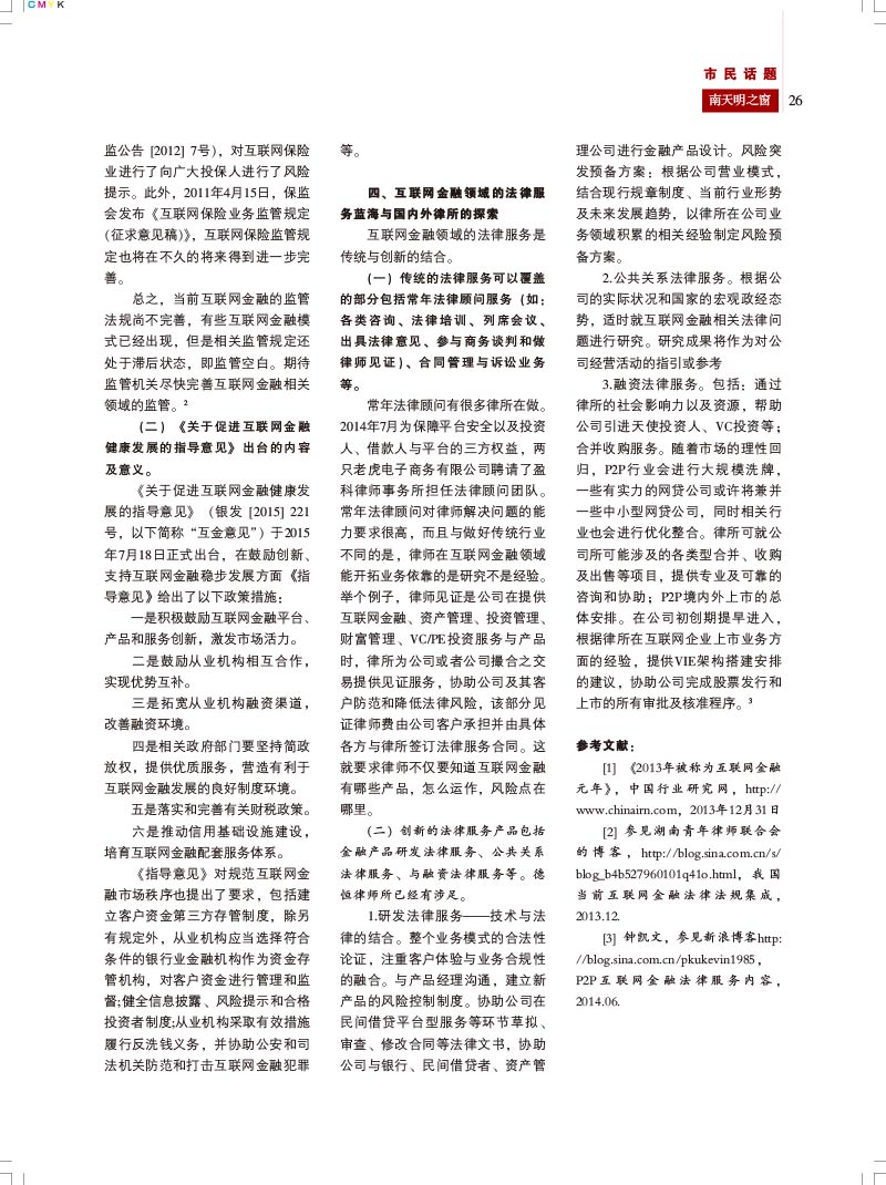 2015第3期总第50期-7-26.jpg
