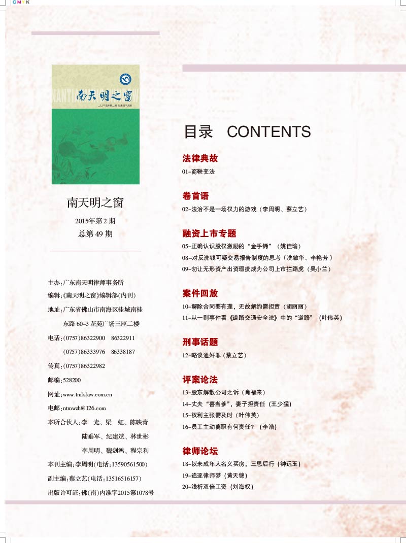 【14】2015第2期总第49期(改行距)A-3.jpg