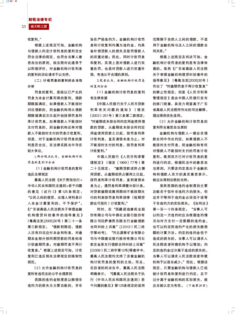 2015第3期总第50期-7-23.jpg