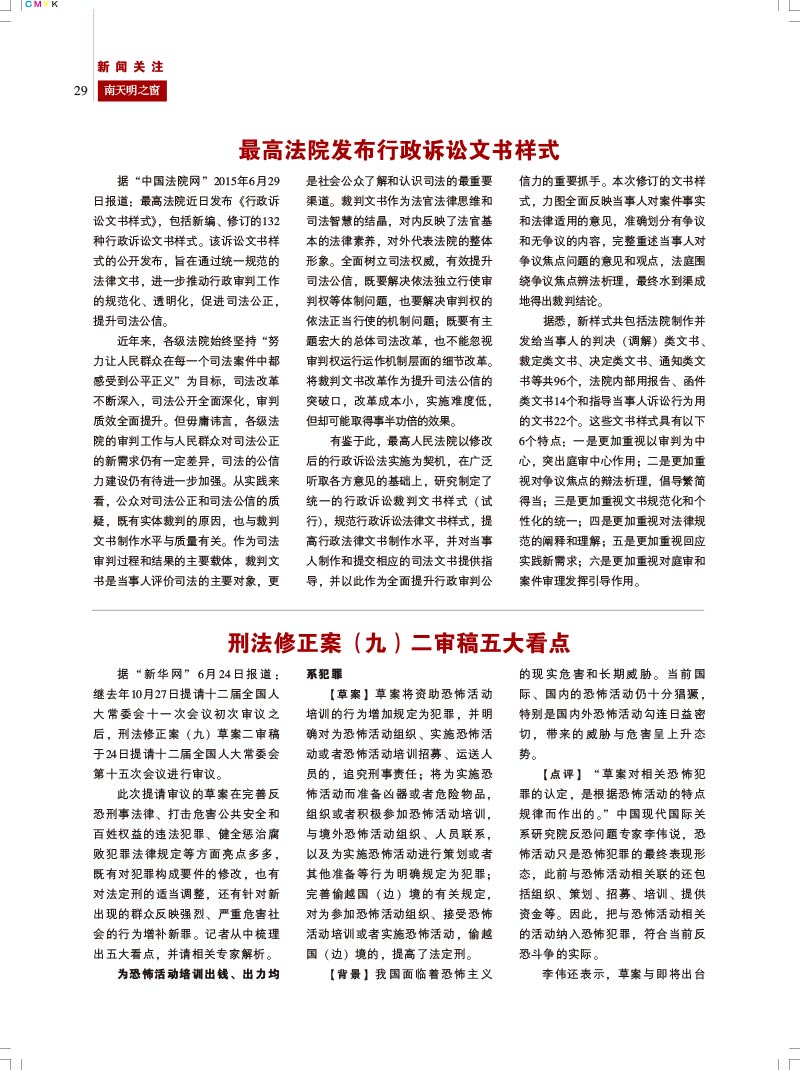 【14】2015第2期总第49期(改行距)A-29.jpg