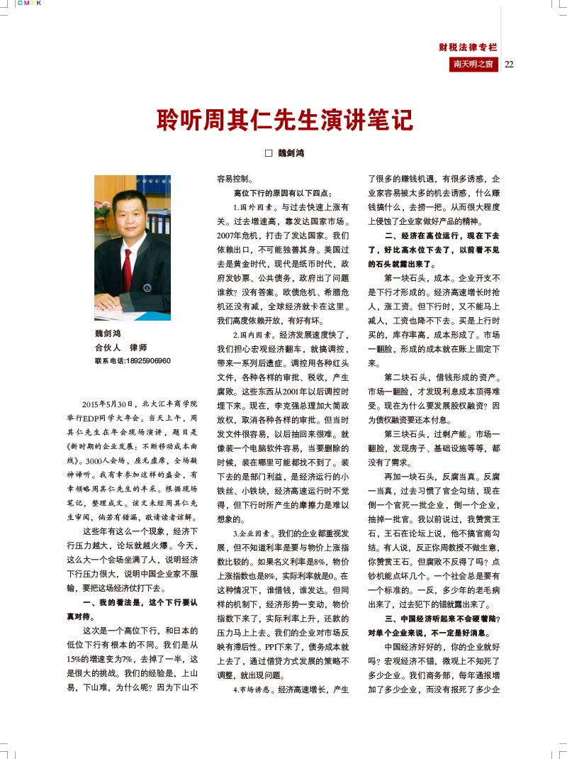 【14】2015第2期总第49期(改行距)A-22.jpg