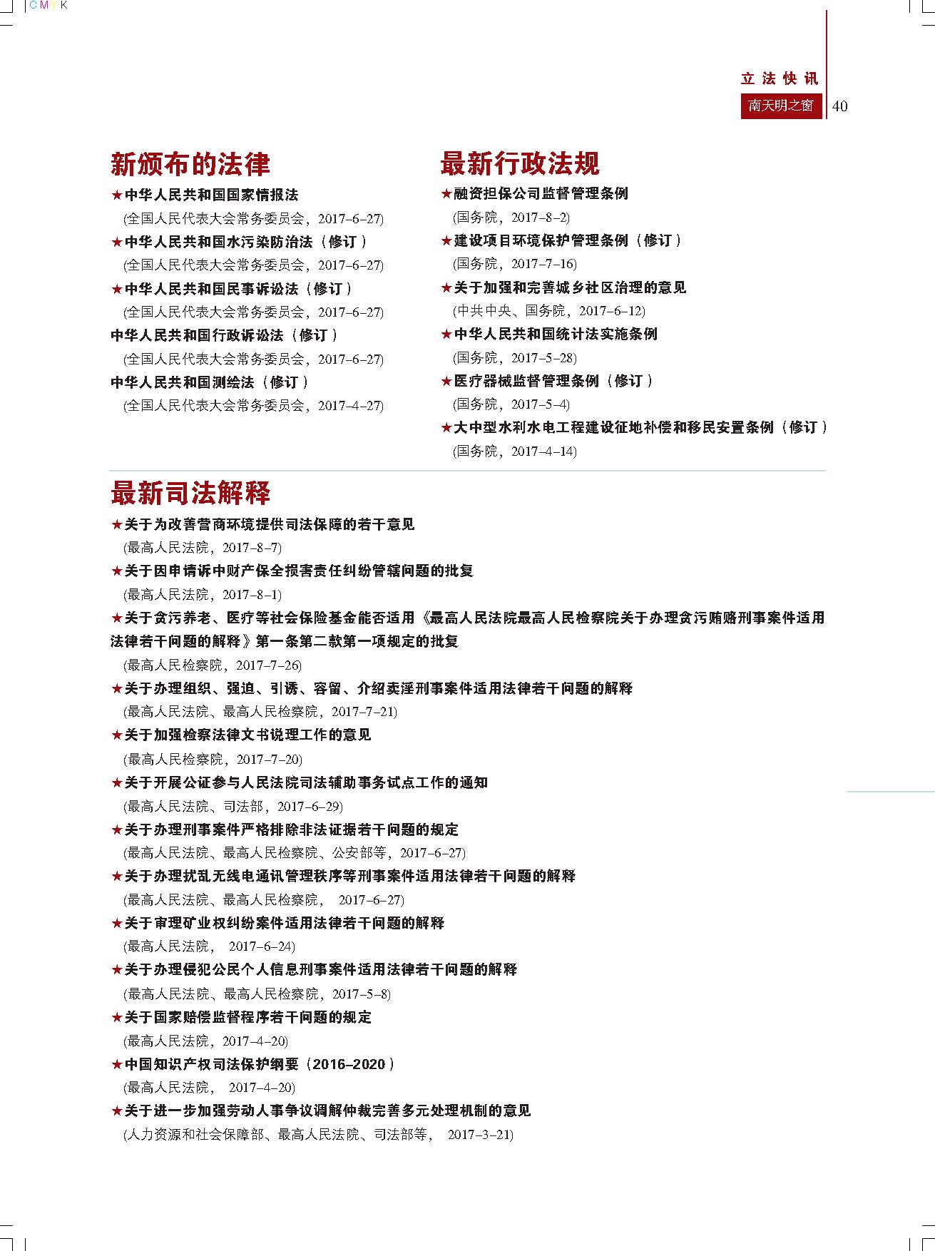 2017第2期总第55期 111_页面_40.jpg