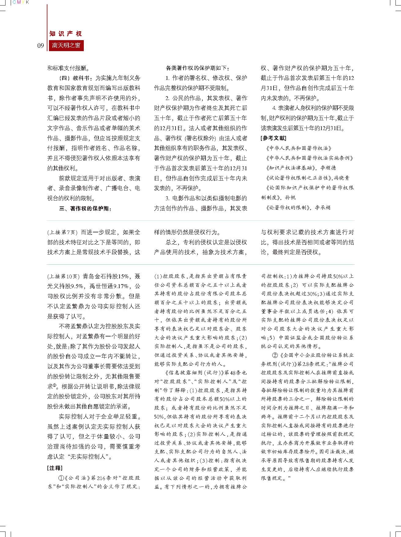 2017第2期总第55期 111_页面_09.jpg