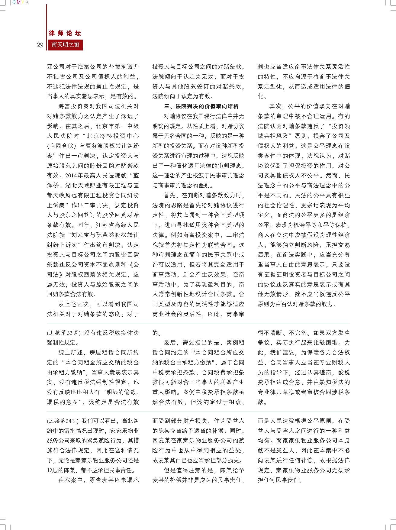2017第2期总第55期 111_页面_29.jpg
