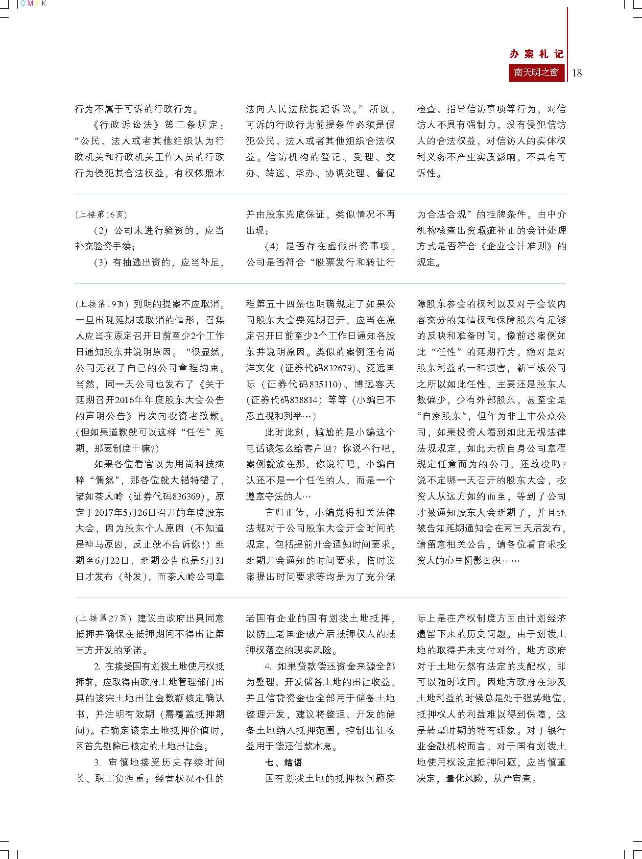 2017第2期总第55期 111_页面_18.jpg