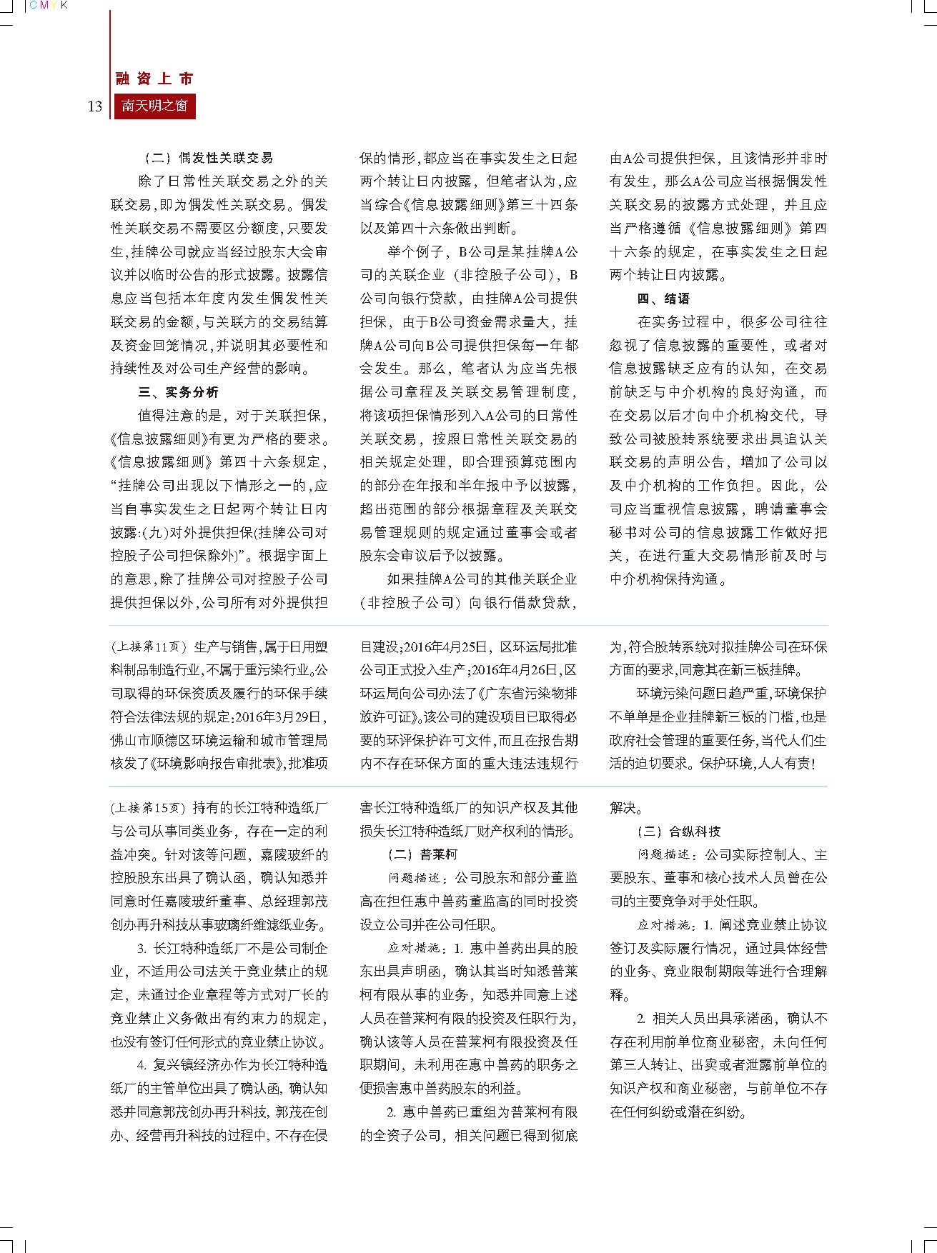 2017第2期总第55期 111_页面_13.jpg