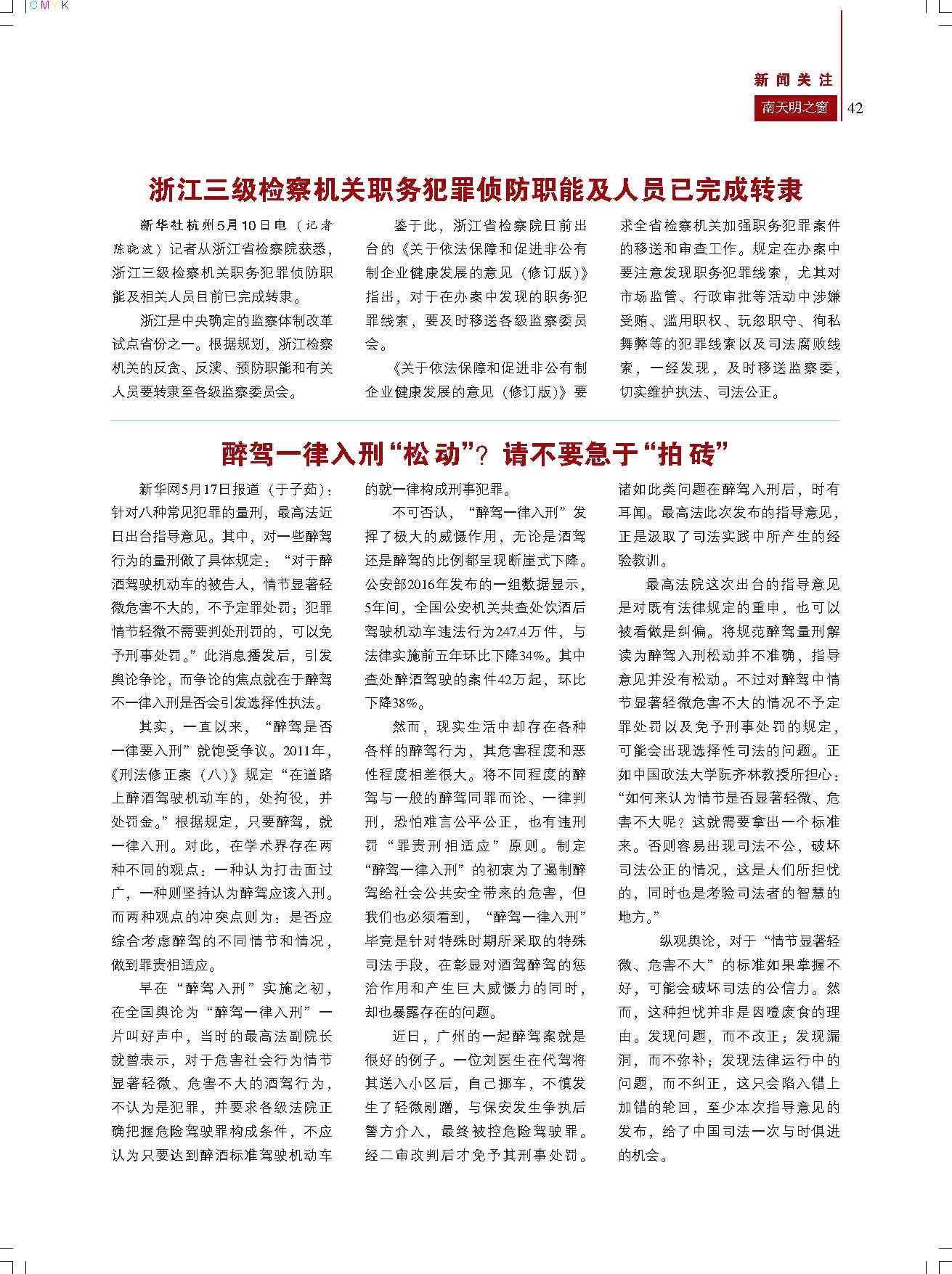 2017第2期总第55期 111_页面_42.jpg