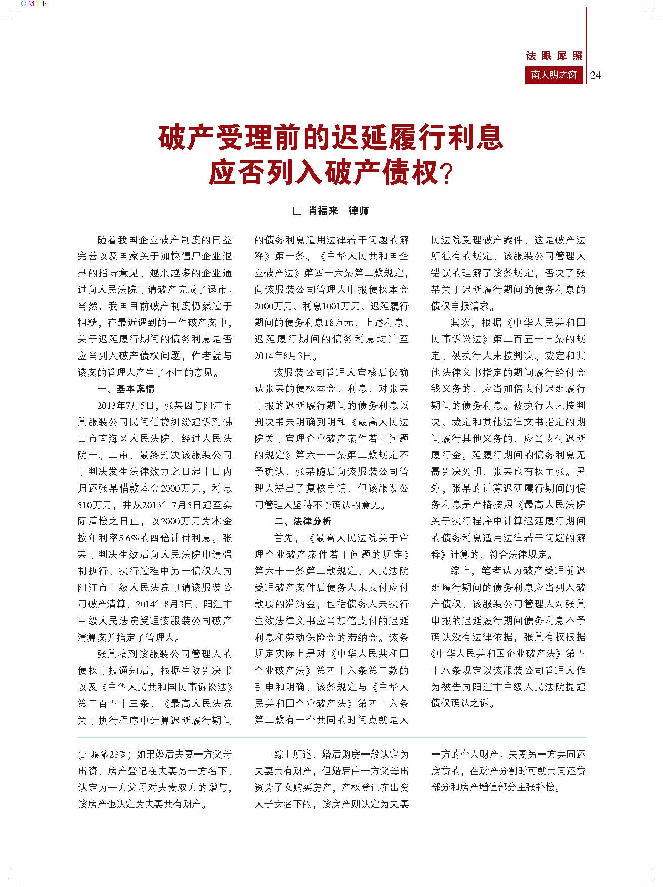 2017第2期总第55期 111_页面_24.jpg
