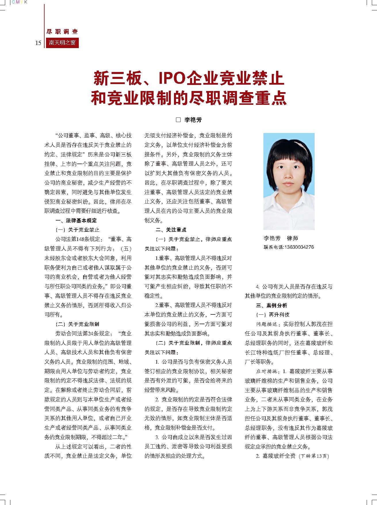 2017第2期总第55期 111_页面_15.jpg