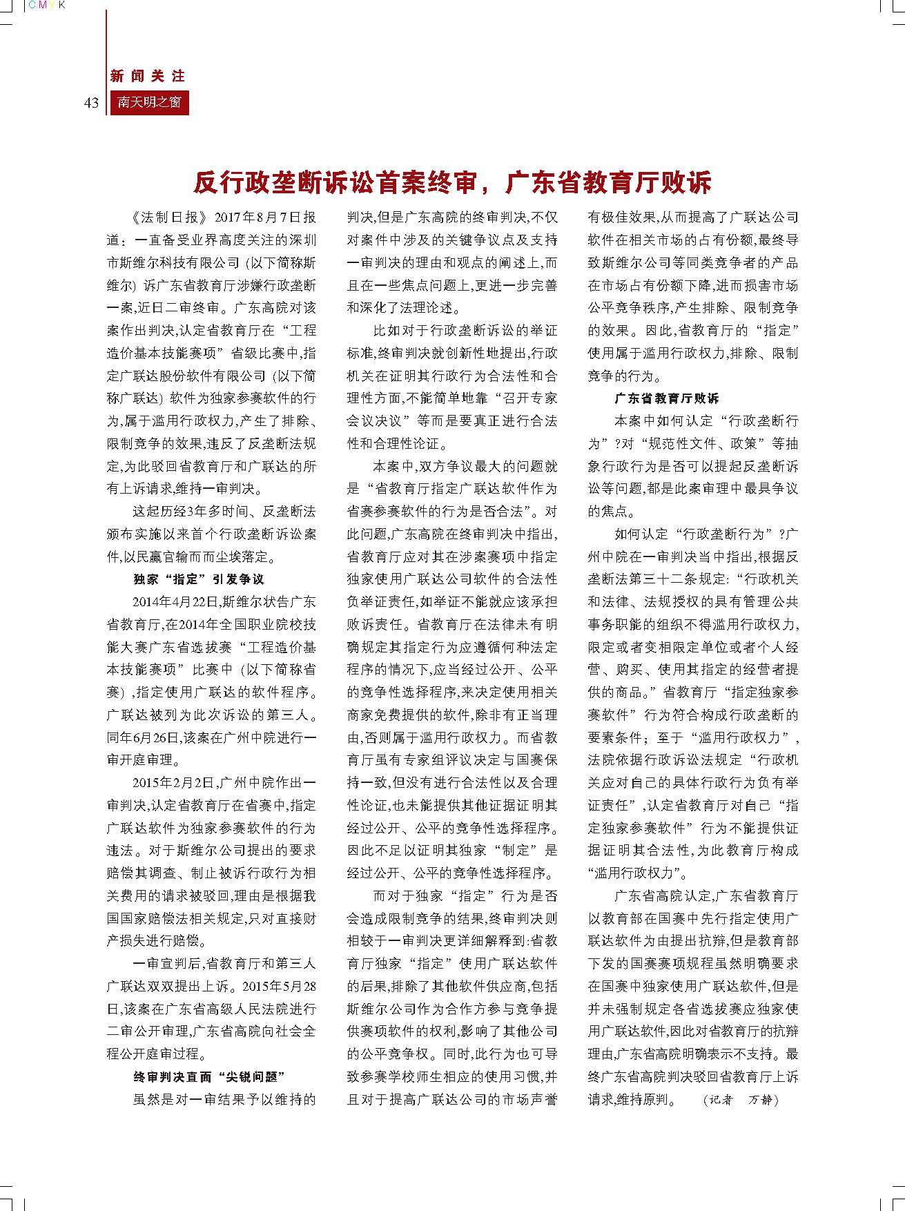 2017第2期总第55期 111_页面_43.jpg
