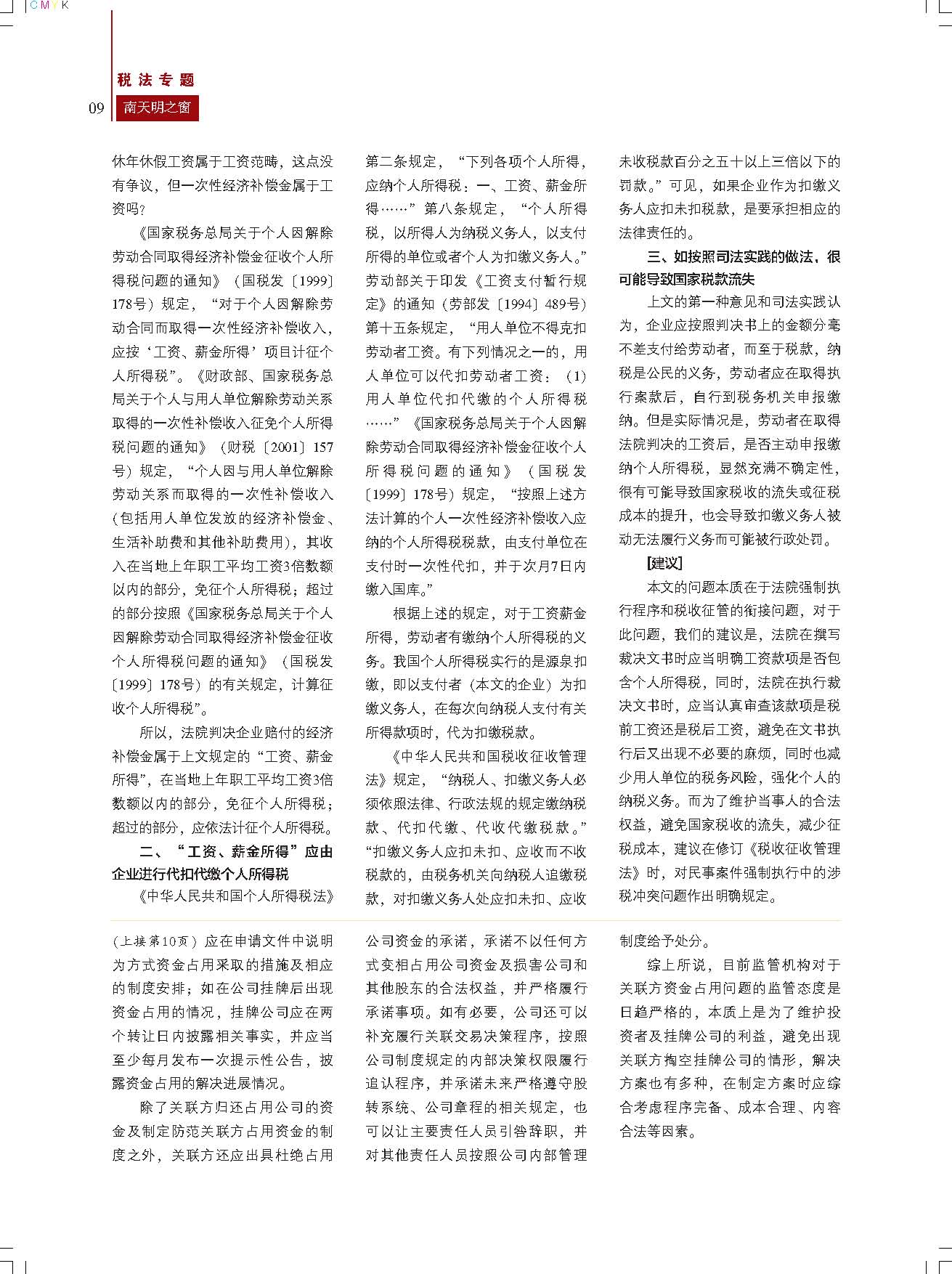 2017第3期总第56期_页面_09.jpg