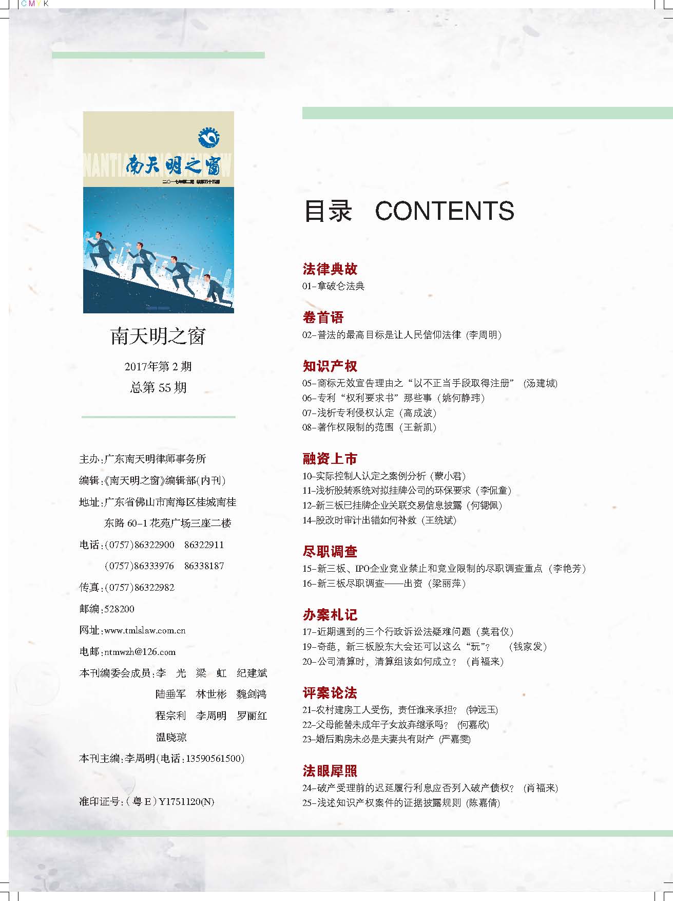 2017第2期总第55期 111_页面_03.jpg