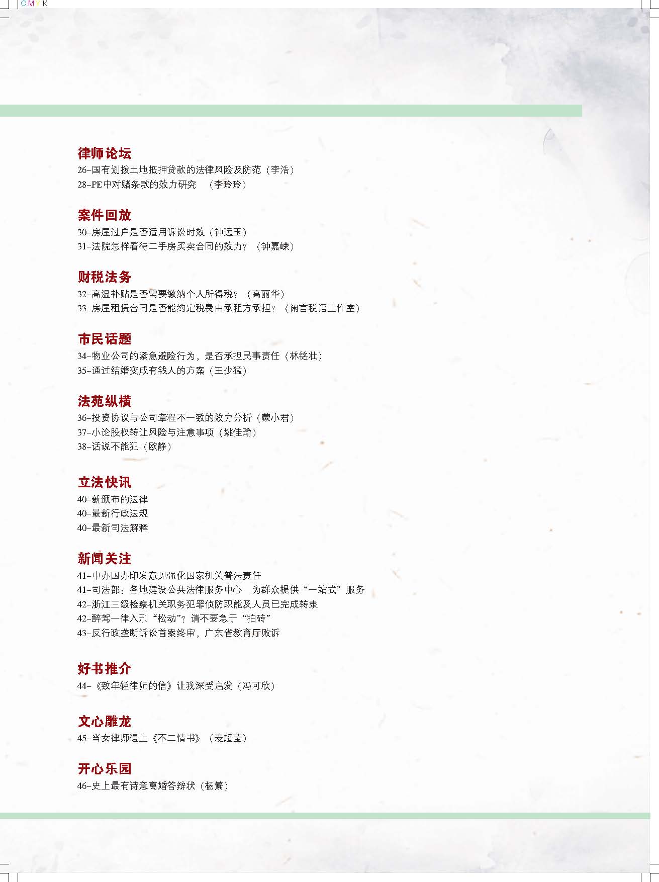 2017第2期总第55期 111_页面_04.jpg