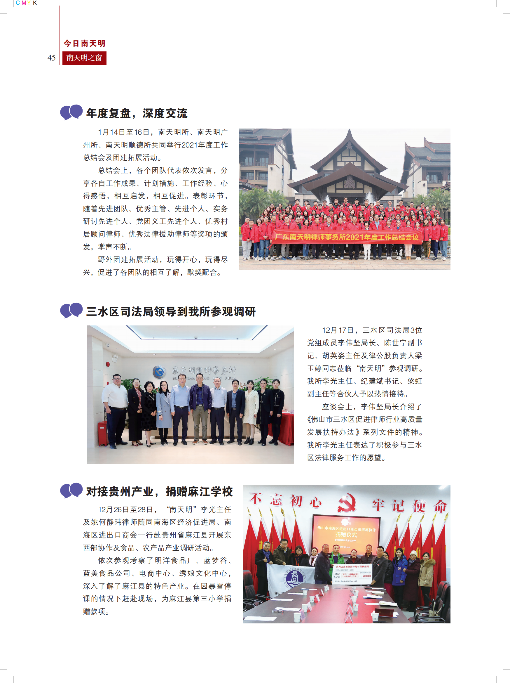 2022-1期总第69期《南天明之窗》(1)_45.png