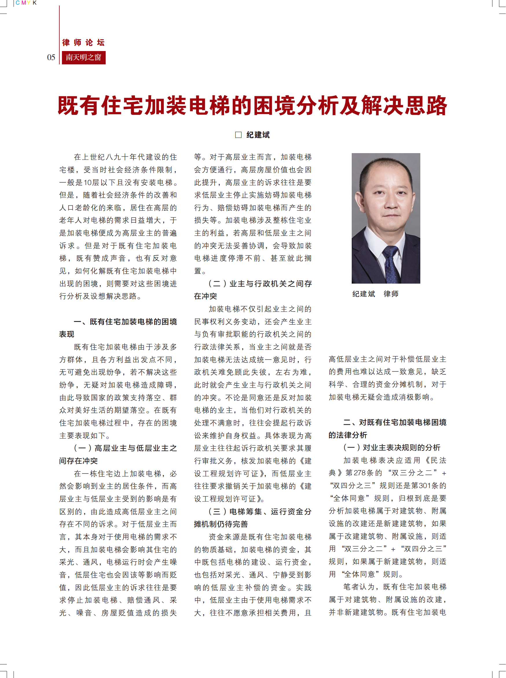 2022-1期总第69期《南天明之窗》(1)_05.png