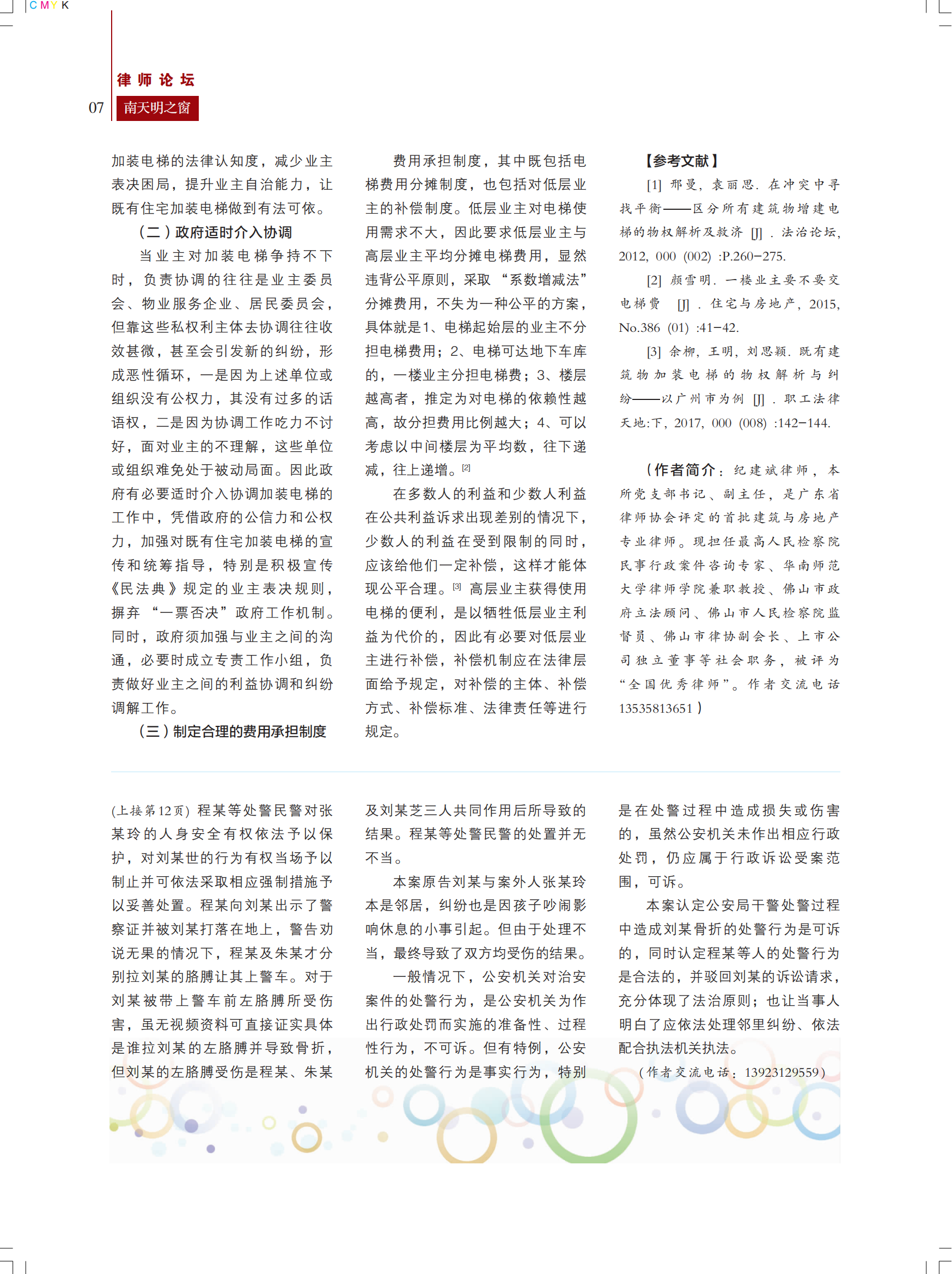 2022-1期总第69期《南天明之窗》(1)_07.png