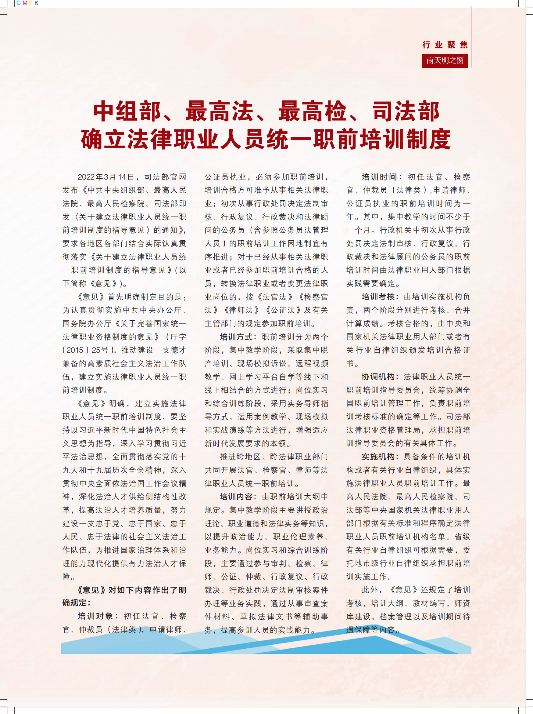 2022-1期总第69期《南天明之窗》(1)_02.png