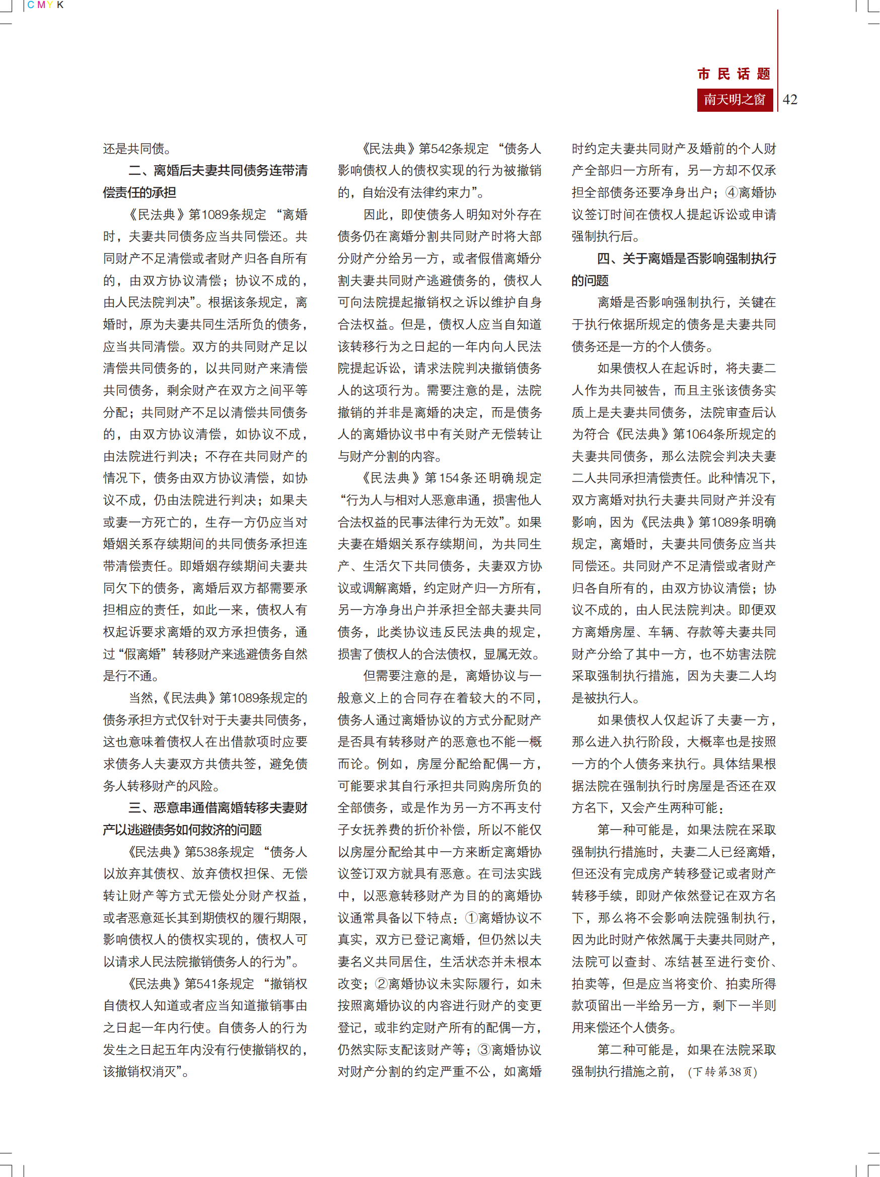 2022-1期总第69期《南天明之窗》(1)_42.png