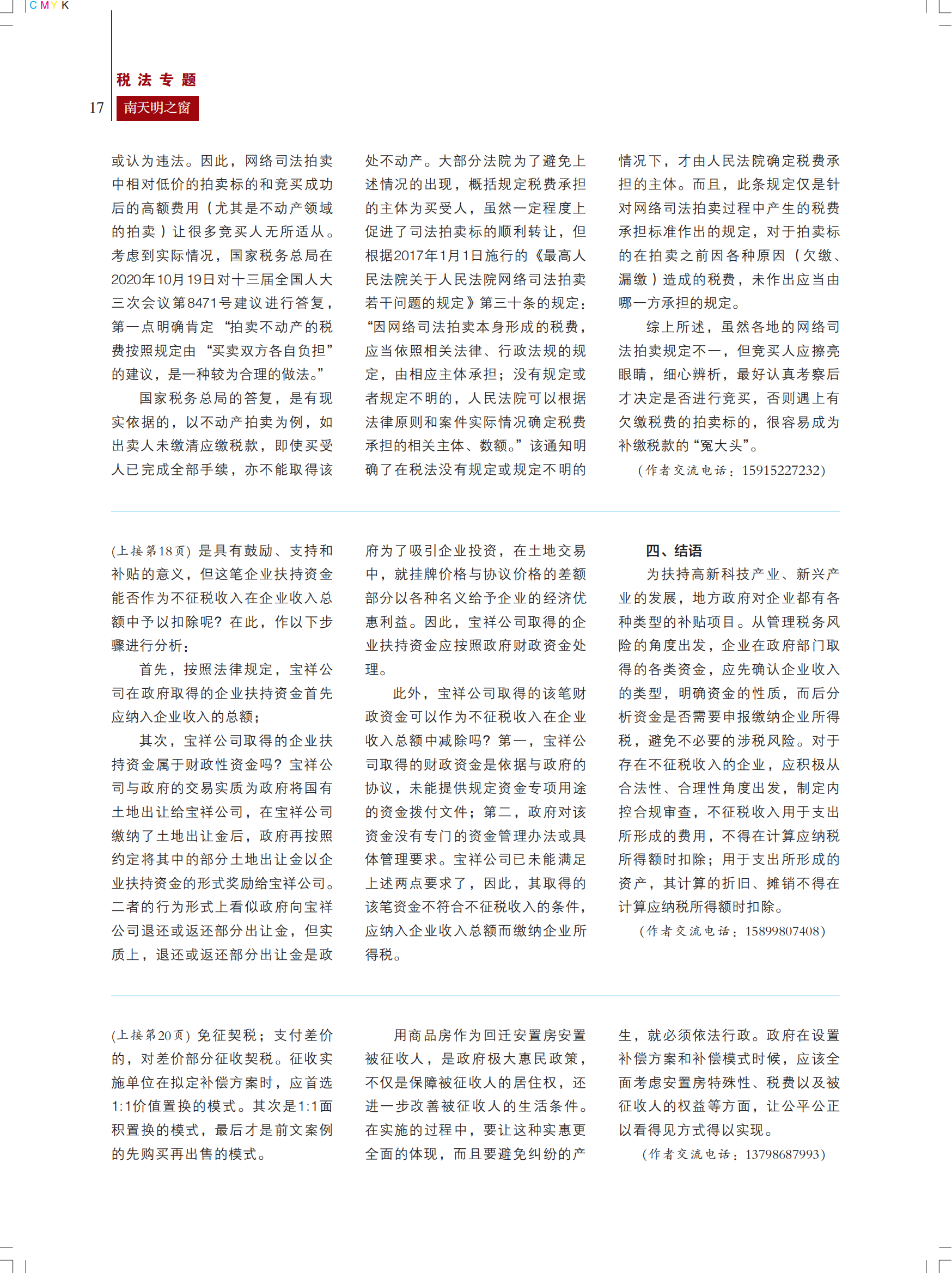 2022-1期总第69期《南天明之窗》(1)_17.png