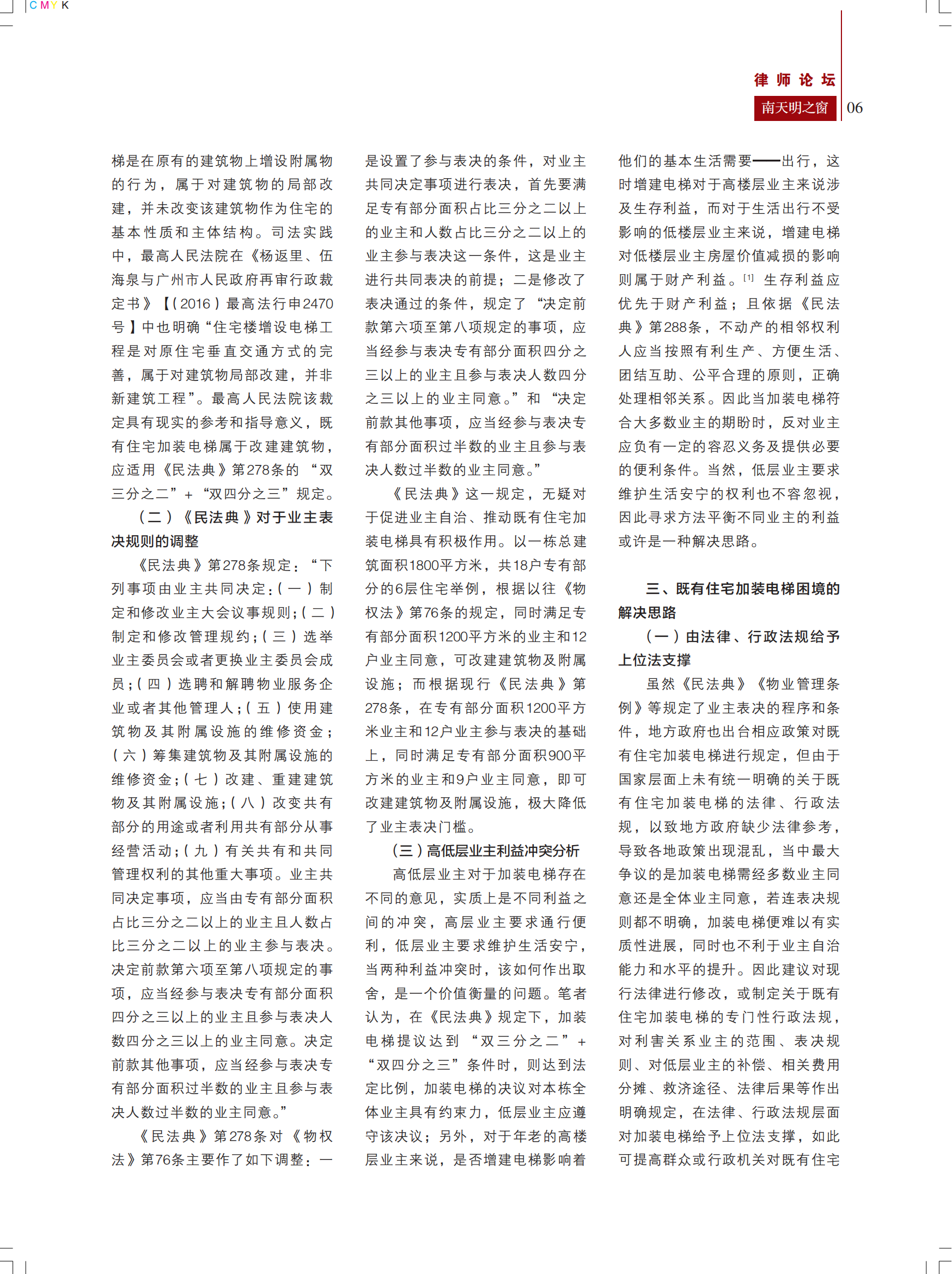 2022-1期总第69期《南天明之窗》(1)_06.png