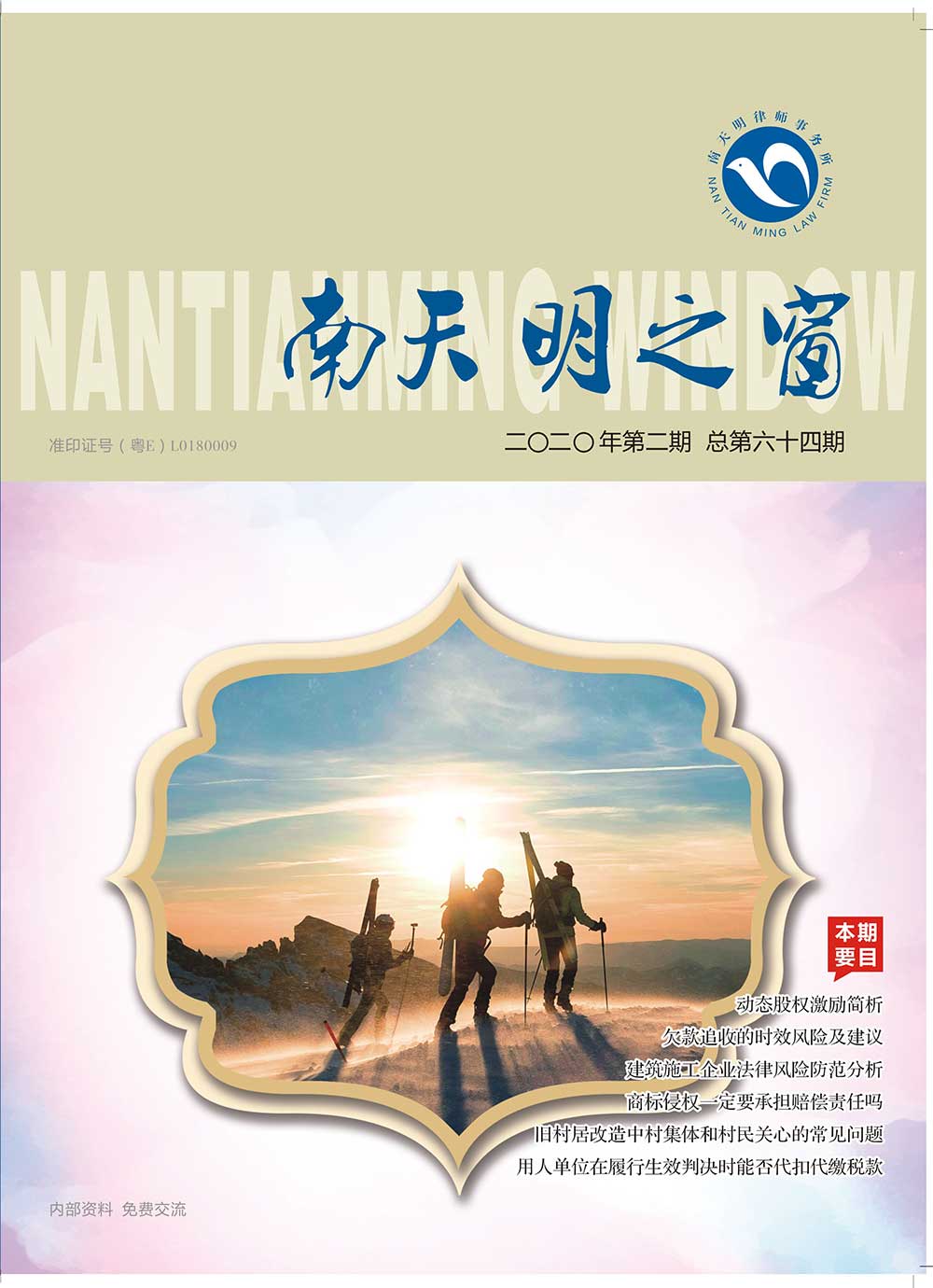 《南天明之窗》第64期(1)