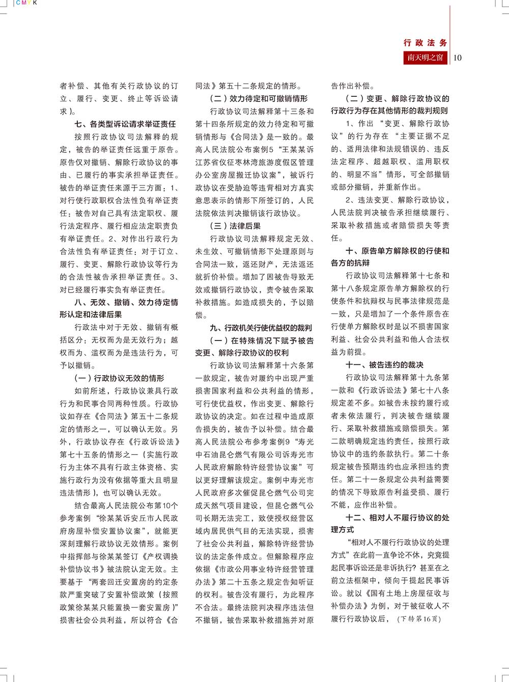 《南天明之窗》第64期(11)