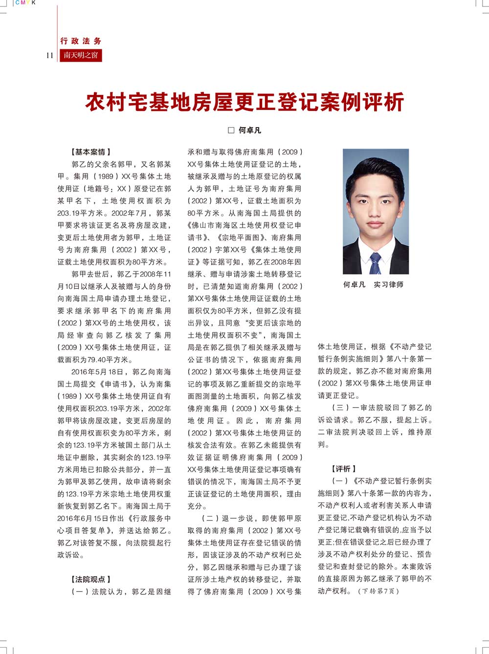 《南天明之窗》第64期(12)