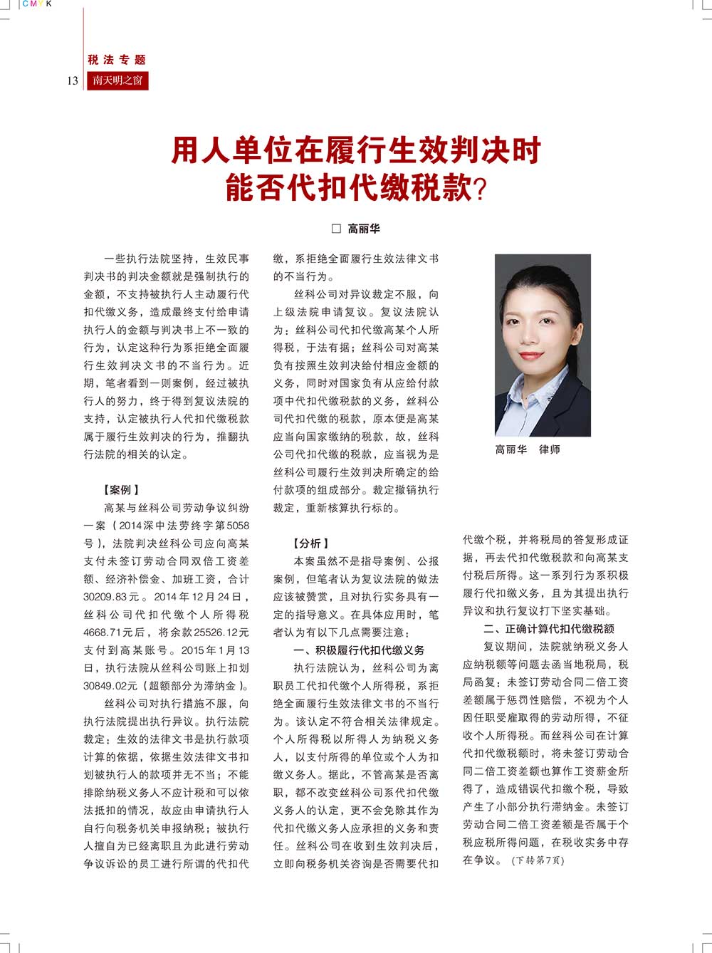 《南天明之窗》第64期(14)