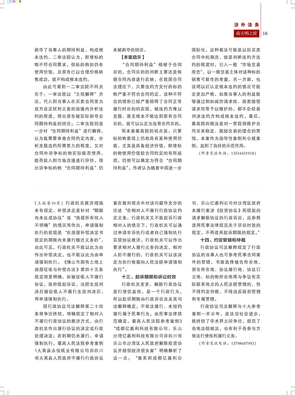《南天明之窗》第64期(17)