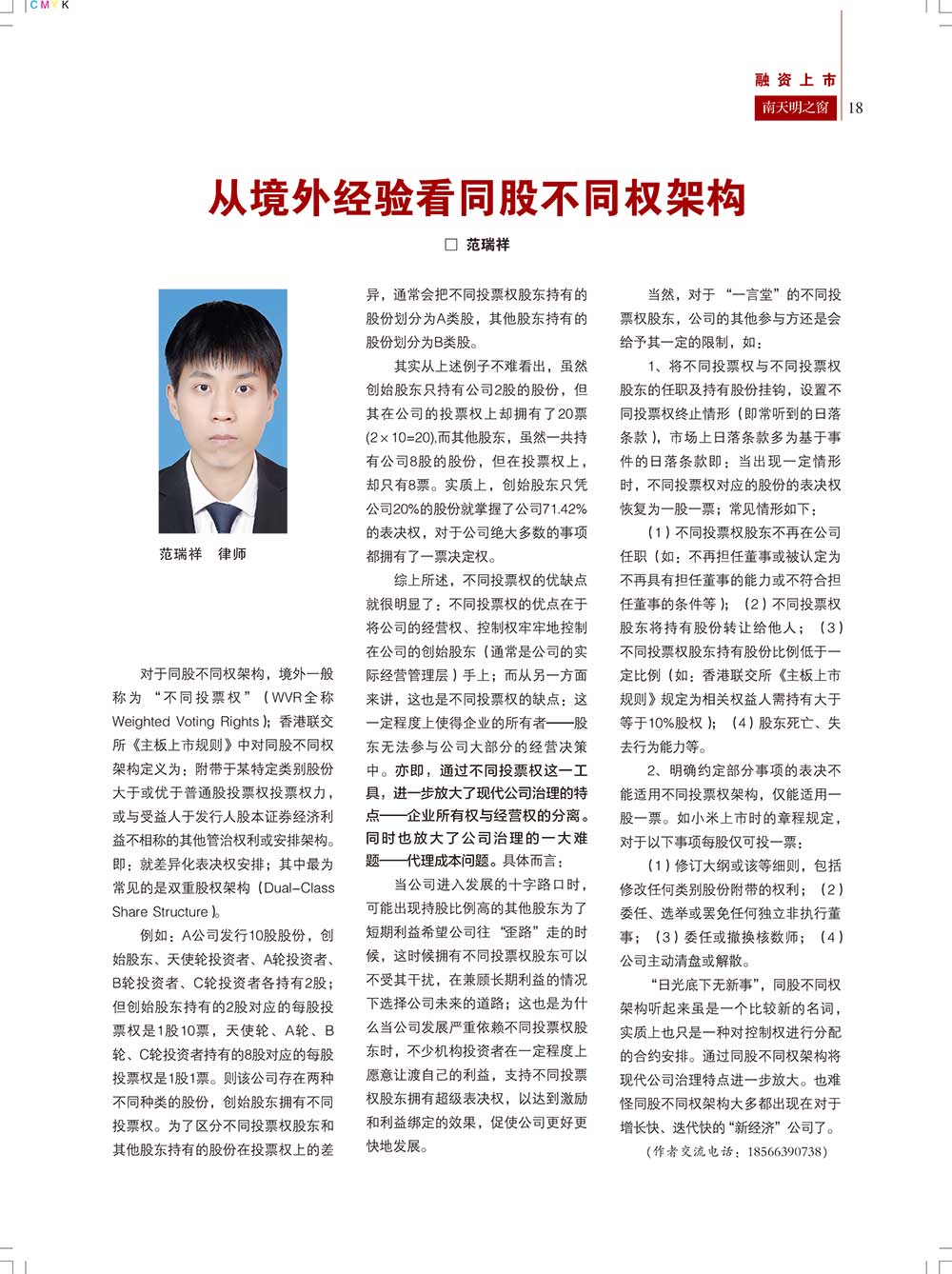 《南天明之窗》第64期(19)