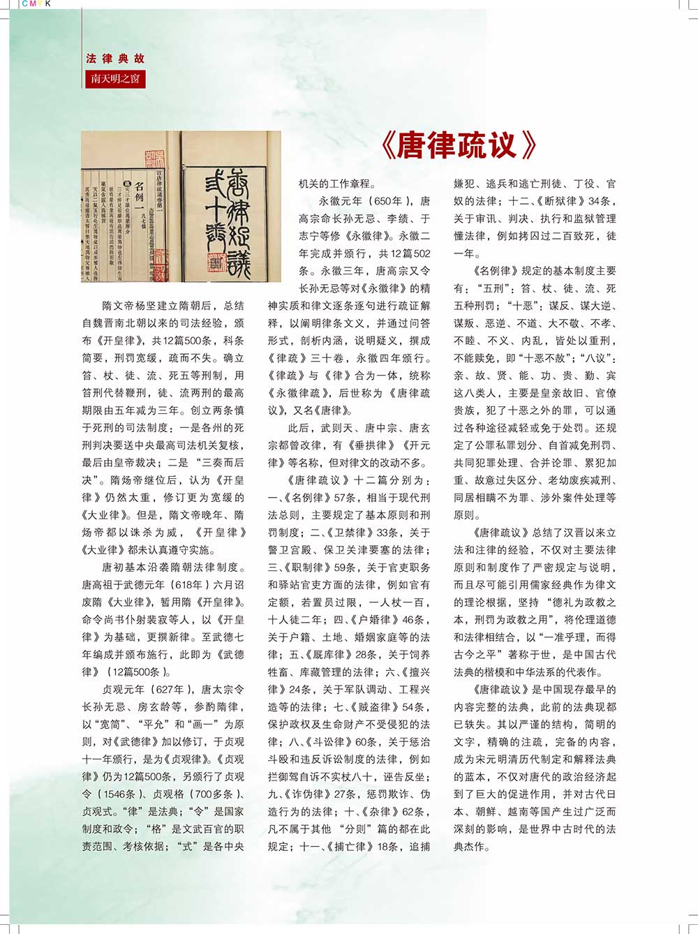 《南天明之窗》第64期(2)