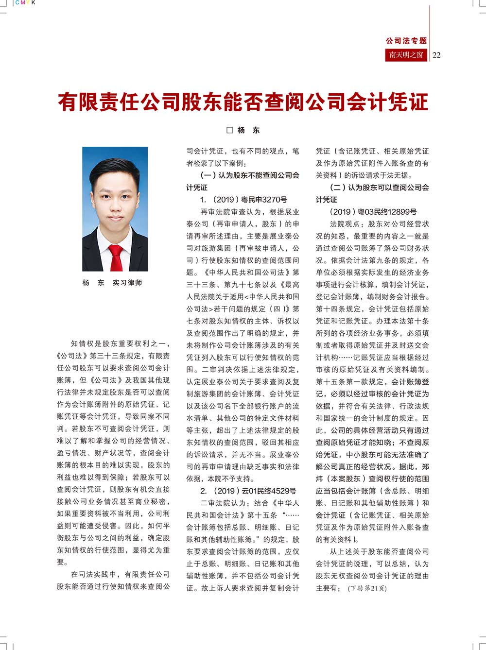 《南天明之窗》第64期(23)