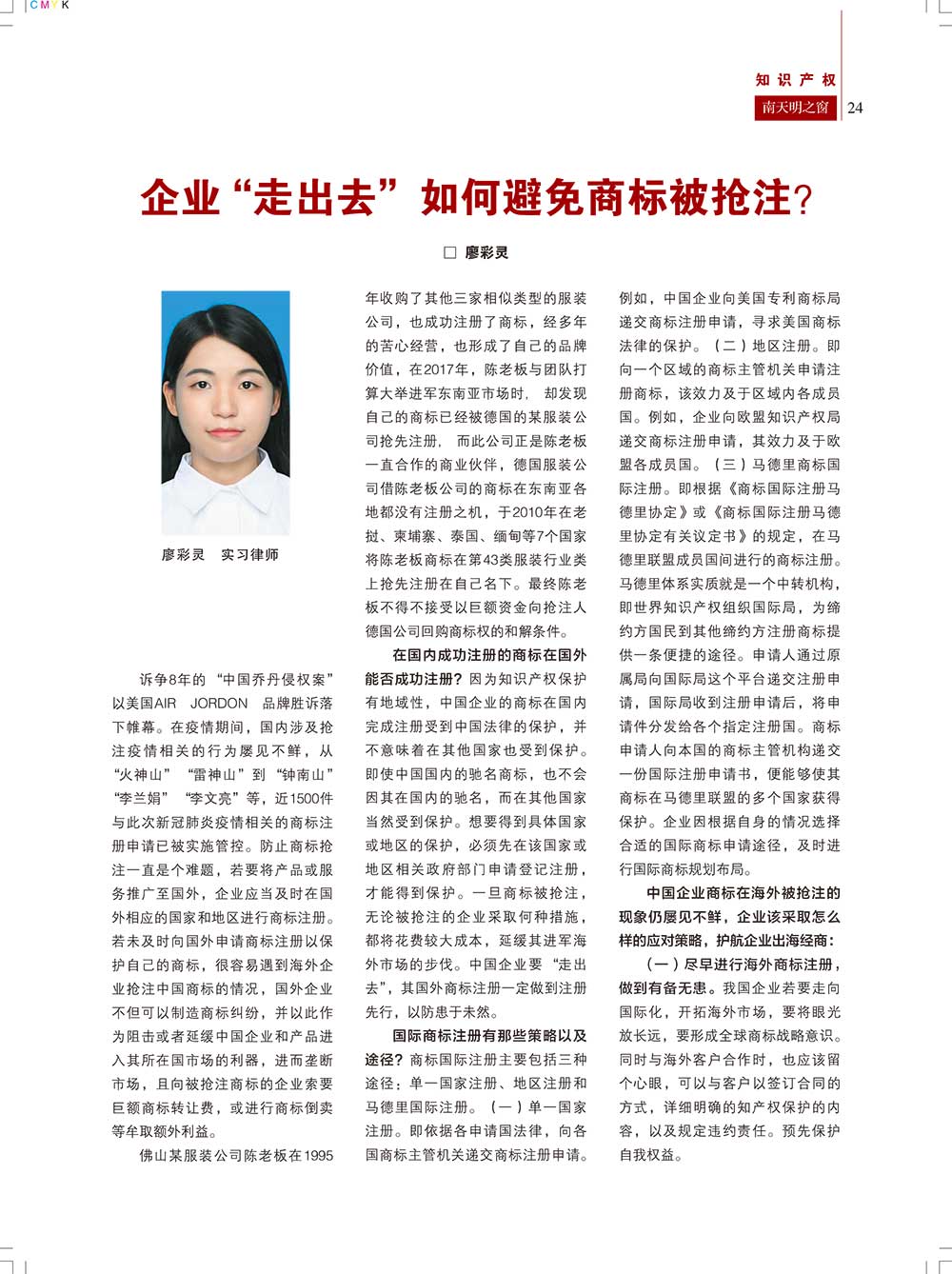 《南天明之窗》第64期(25)