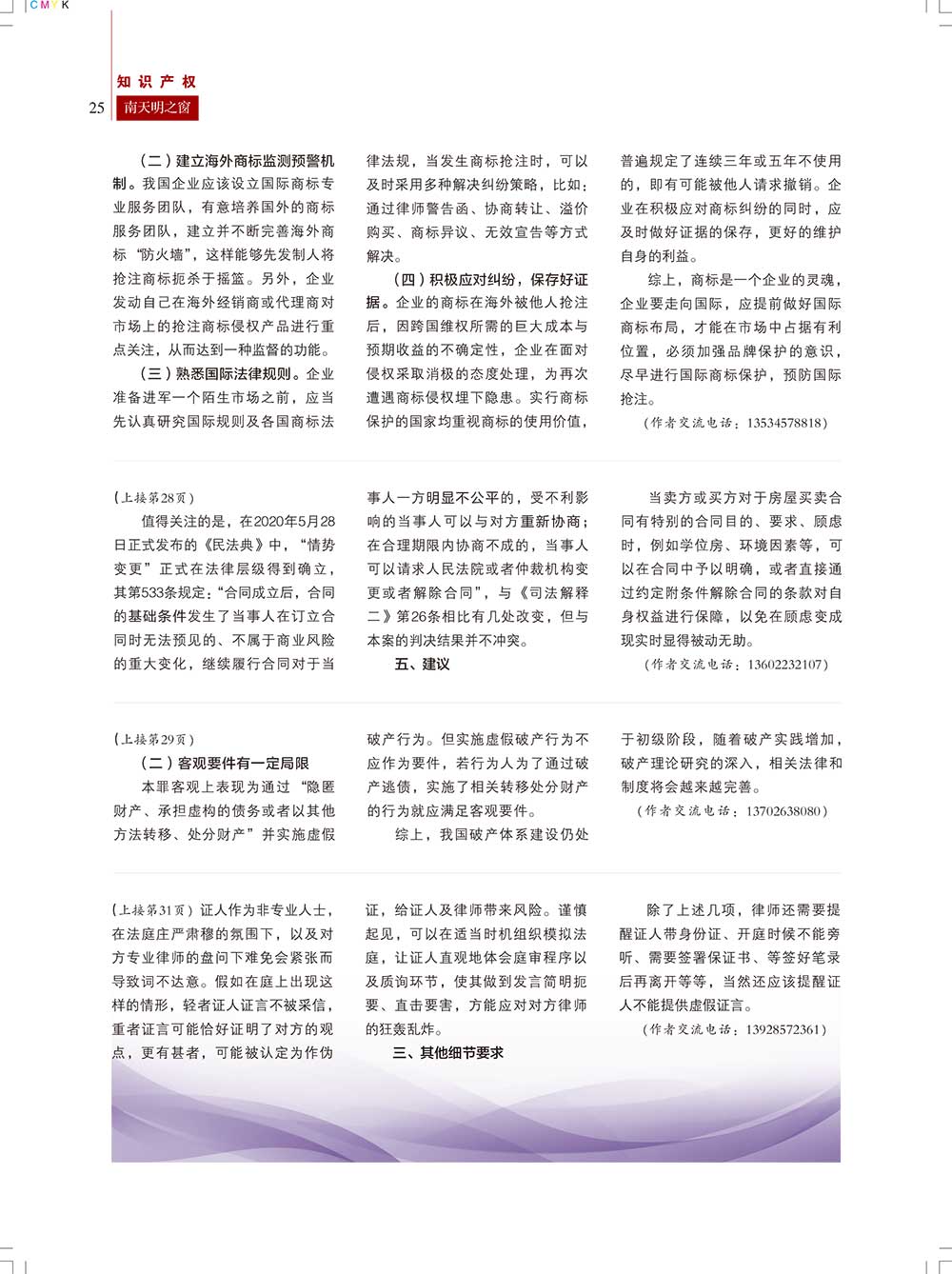 《南天明之窗》第64期(26)