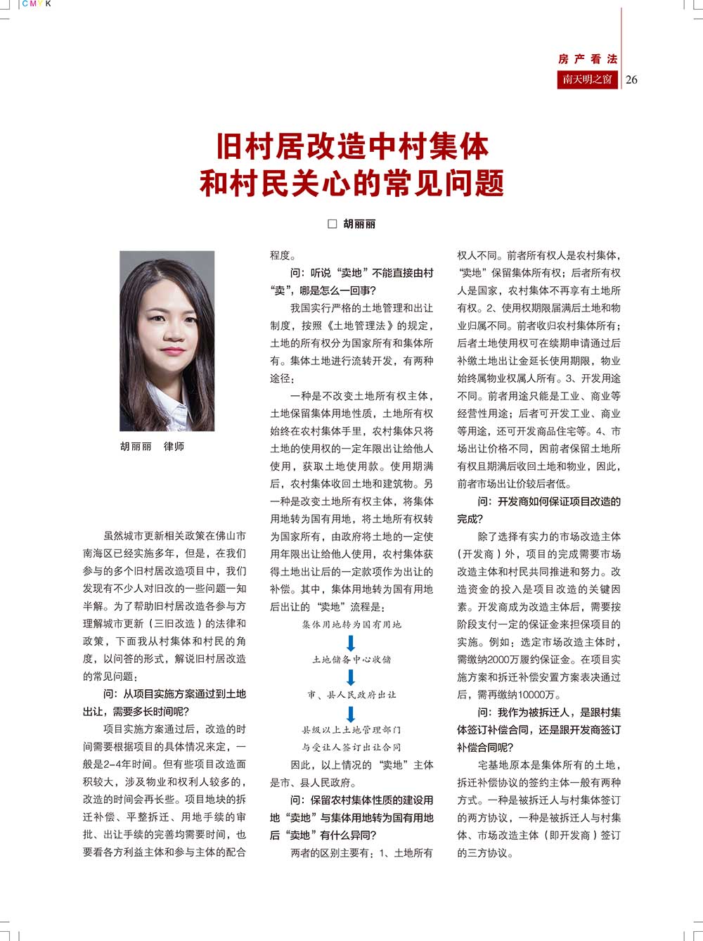 《南天明之窗》第64期(27)