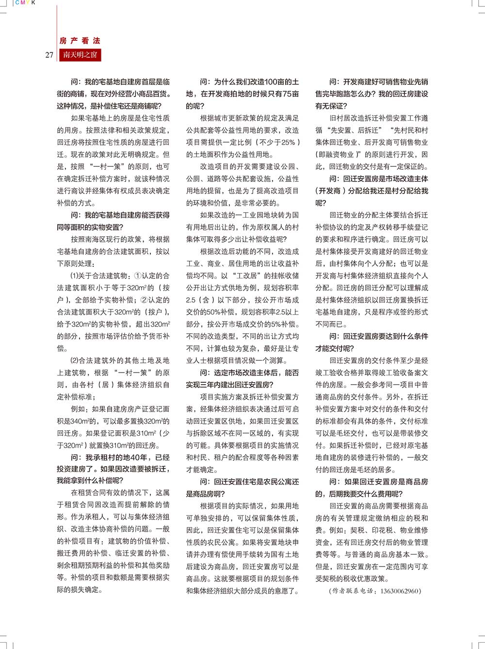 《南天明之窗》第64期(28)