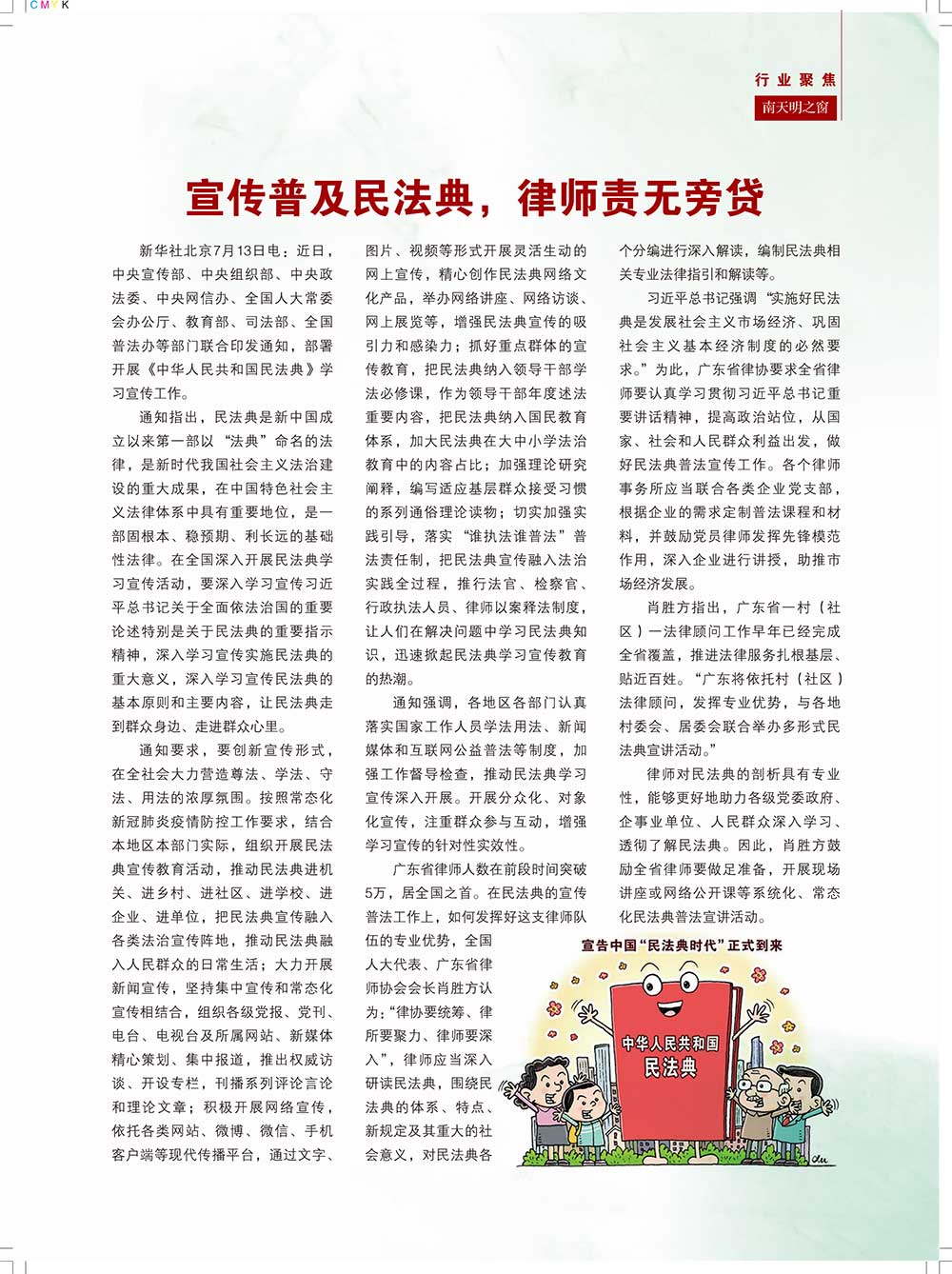 《南天明之窗》第64期(3)