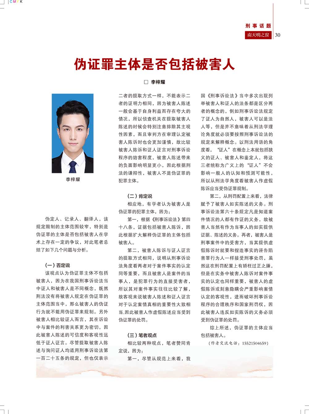 《南天明之窗》第64期(31)
