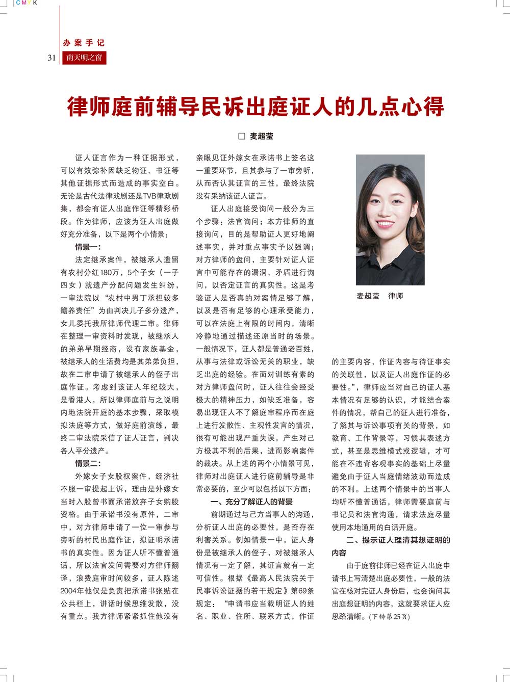 《南天明之窗》第64期(32)