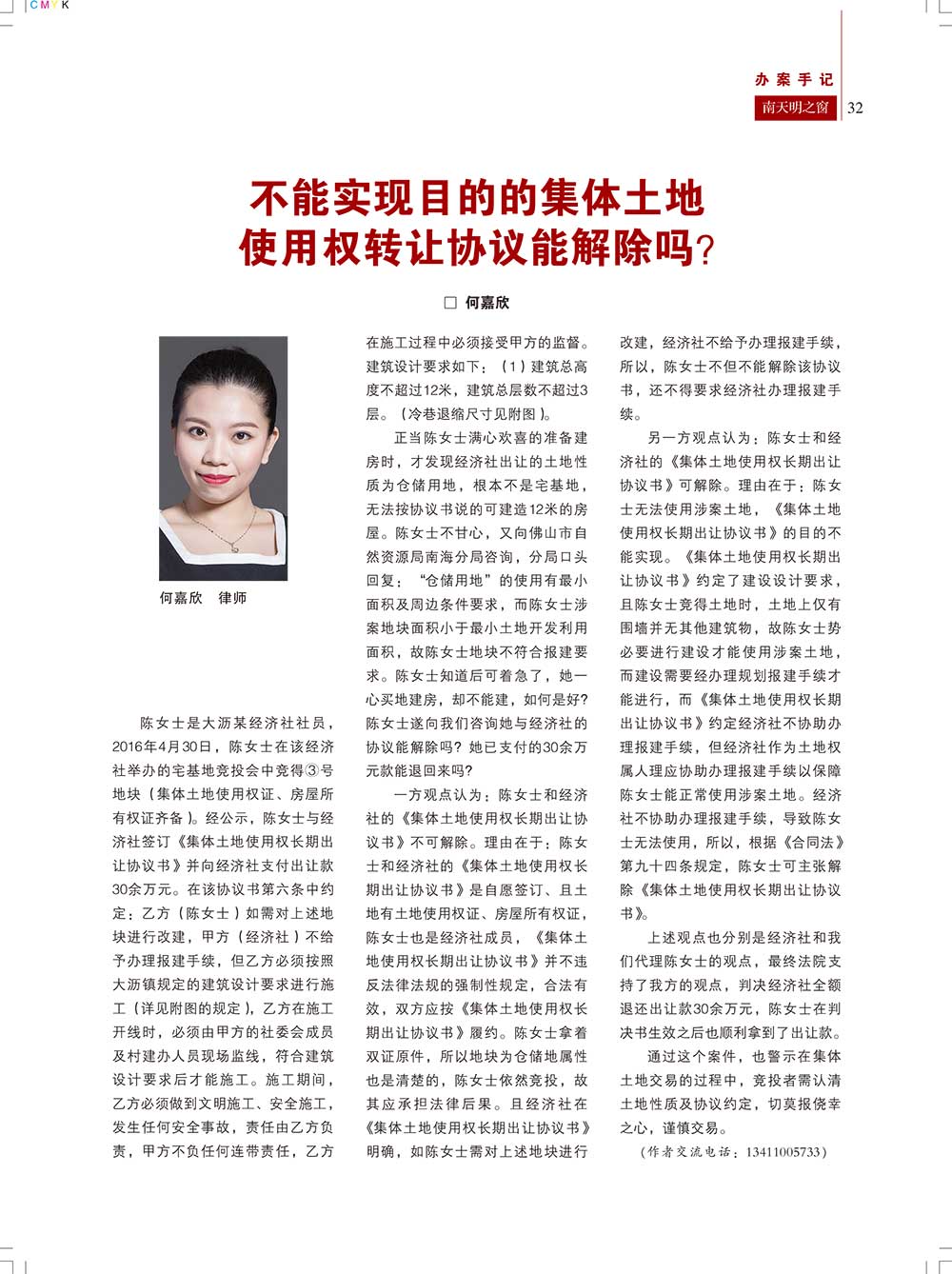 《南天明之窗》第64期(33)
