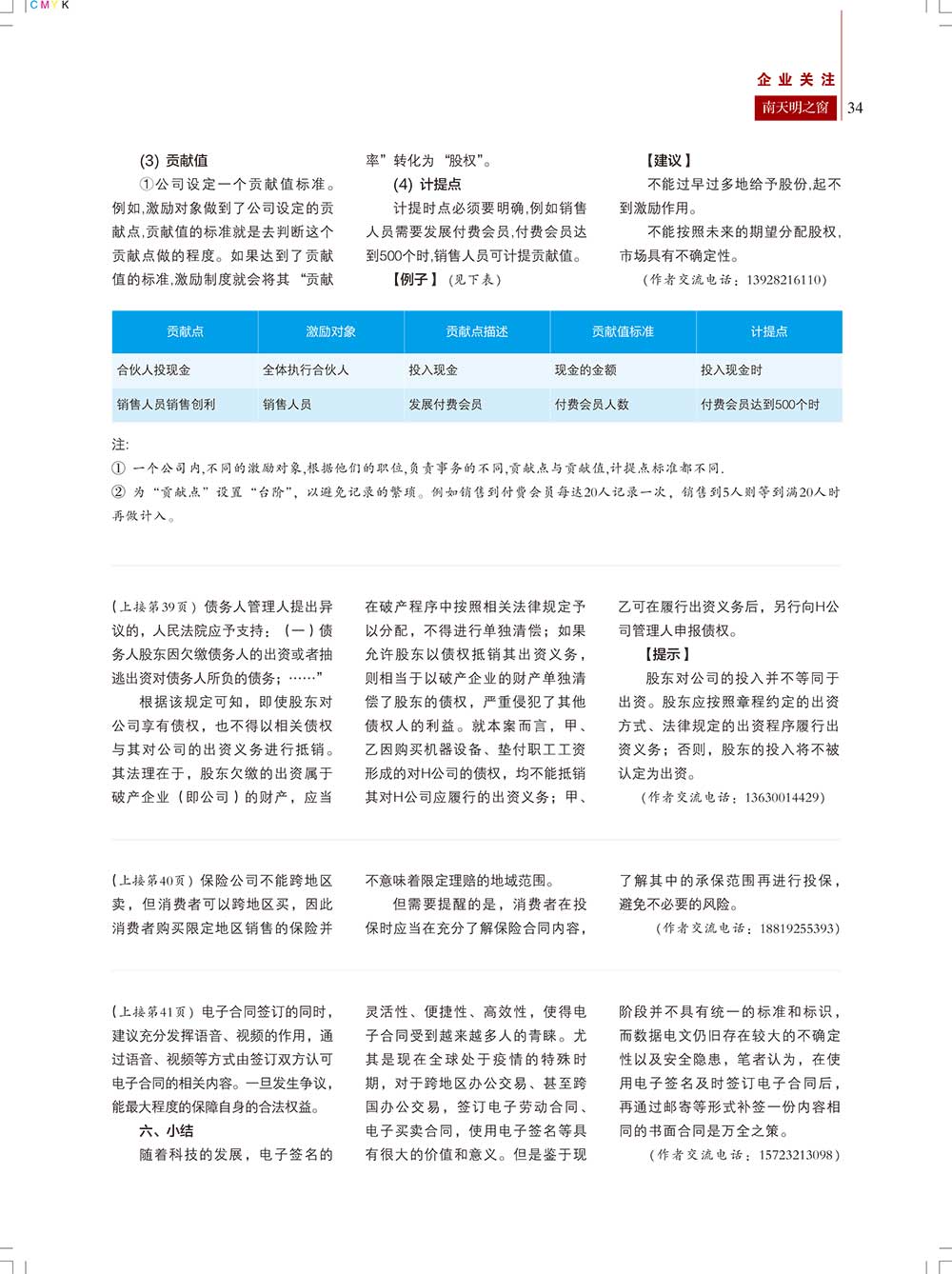 《南天明之窗》第64期(35)