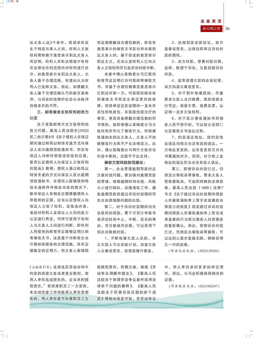 《南天明之窗》第64期(37)