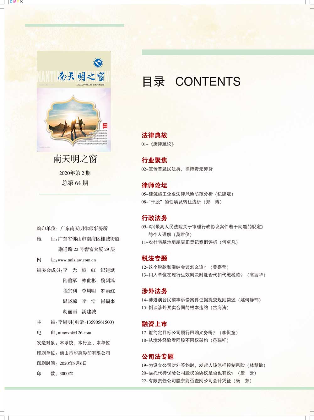 《南天明之窗》第64期(4)
