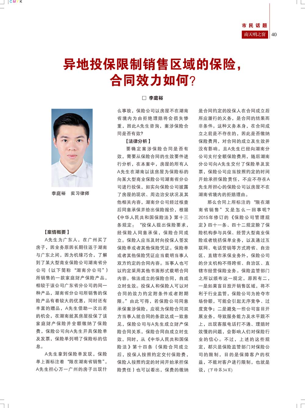 《南天明之窗》第64期(41)