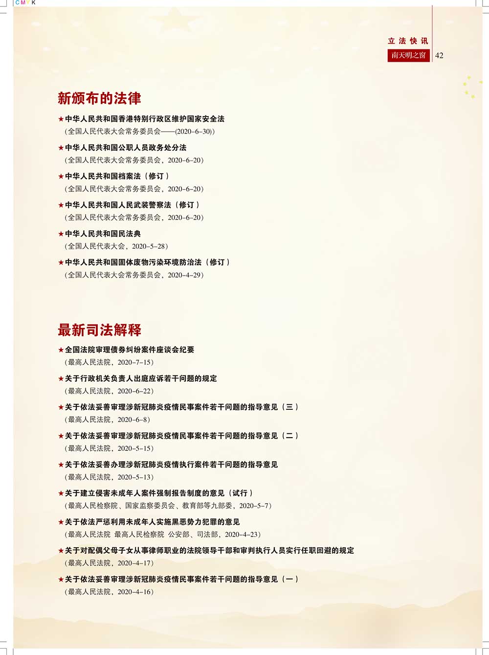 《南天明之窗》第64期(43)