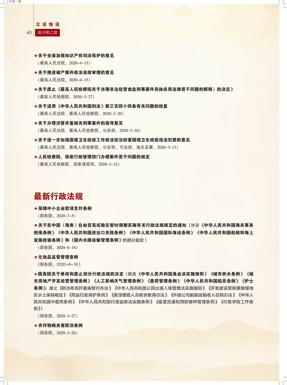 《南天明之窗》第64期(44)